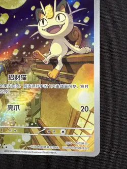 Meowth 2025 Pokemon SSP TCG Chinese IN STOCK Gem Pack Vol.3 CBB3C 0207/07 - Image 4