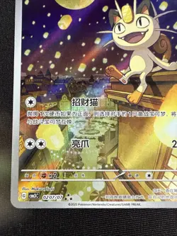 Meowth 2025 Pokemon SSP TCG Chinese IN STOCK Gem Pack Vol.3 CBB3C 0207/07 - Image 5