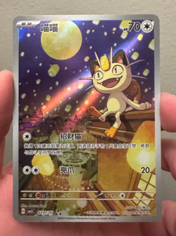 Meowth 0207/07 Illustration rare Gem 3 Pokemon TCG US SELLER *READ DESCRIPTION* - Image 1