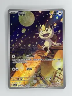 [Meowth] 0207/07 CBB3C Gem Pack Volume 3 Simplified Chinese EXCLUSIVE Pokemon #2 - Image 1