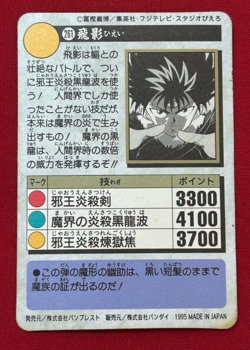 Yu Yu Hakusho Trading card No.261 Hiei Bandai Made in Japan 1995 - Image 2