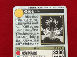 Yu Yu Hakusho Trading card No.261 Hiei Bandai Made in Japan 1995 - Image 5