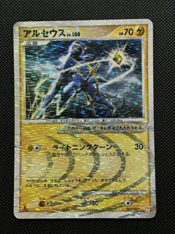 Arceus LV.100 1st ED Holo 003/017 Pokemon card Rare Nintendo Japanese F/S - Image 1