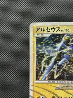 Arceus LV.100 1st ED Holo 003/017 Pokemon card Rare Nintendo Japanese F/S - Image 3