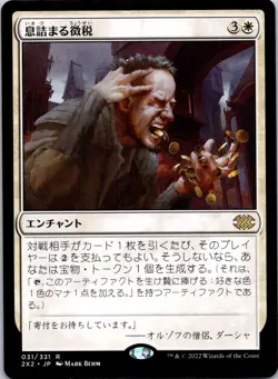 Smothering Tithe 031 2x2 JP NM MTG - Image 1