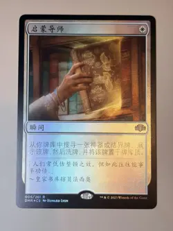 Enlightened tutor - Foil - Chinese - MTG DMR - Image 1