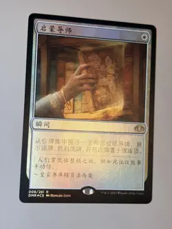 Enlightened tutor - Foil - Chinese - MTG DMR - Image 2