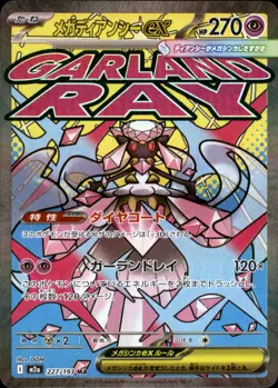 Mega Diancie ex 227/193 Mega Attack Rare - Japanese Pokemon M2a: Mega Dream NM - Image 1