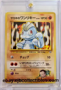 Pokemon GIOVANNI'S MACHOP No. 066 Gym Challenge (Japanese) - Played 🍒 - Image 1