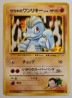 Pokemon GIOVANNI'S MACHOP No. 066 Gym Challenge (Japanese) - Played 🍒 - Image 2