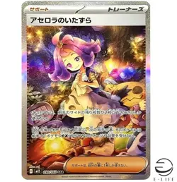 Acerola's Mischief SAR 090/063 M1S Mega Symphonia Pokemon Card Japanese - Image 1