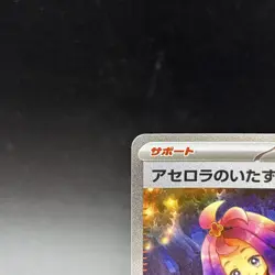 Acerola's Mischief SAR 090/063 Mega Symphonia M1S Pokemon Card Japanese 2025 NM - Image 2