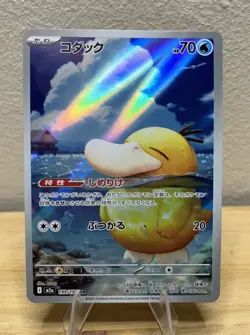 Psyduck 199/193 - NM - Mega Dream - Pokemon Trading Card Game - Image 1