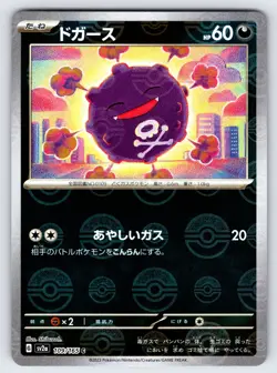 Koffing 109/165 Pokemon 151 SV2a Japanese Pokemon Card Poke Ball Reverse Holo Nm - Image 1