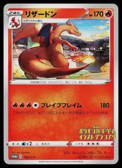 Pokemon Card - Charizard Japanese Sword & Shield Promo 143/S-P - Image 1