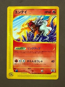 Pokemon Card Japanese 【U.S./DDP】 Entei JR Stamp Rally Promo - Image 1