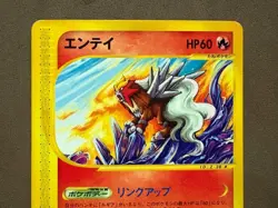 Pokemon Card Japanese 【U.S./DDP】 Entei JR Stamp Rally Promo - Image 2