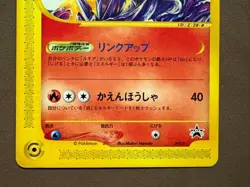 Pokemon Card Japanese 【U.S./DDP】 Entei JR Stamp Rally Promo - Image 3