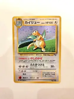 Pokemon Card Japanese 【U.S./DDP】 Dragonite GB Promo Old Back - Image 1
