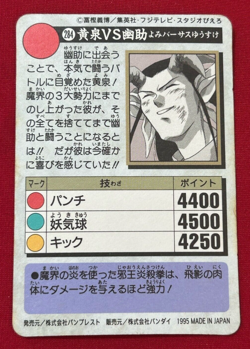 Yu Yu Hakusho Trading card No.284 Yomi 1995 Prism Holo Bandai TCG Japan - Image 2
