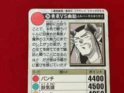 Yu Yu Hakusho Trading card No.284 Yomi 1995 Prism Holo Bandai TCG Japan - Image 5