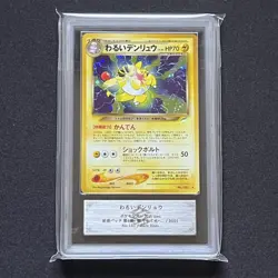 Pokemon Card Japanese ARS9 Dark Ampharos Old Back Neo - Image 1
