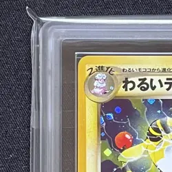 Pokemon Card Japanese ARS9 Dark Ampharos Old Back Neo - Image 3