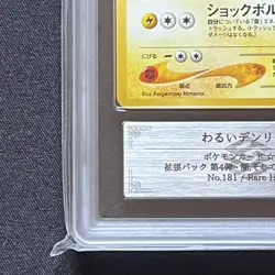 Pokemon Card Japanese ARS9 Dark Ampharos Old Back Neo - Image 5