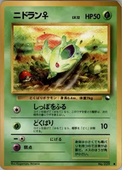 Nidoran NO. 029 Glossy Common Vending Series 1 Pokemon Japanese MP - Image 1