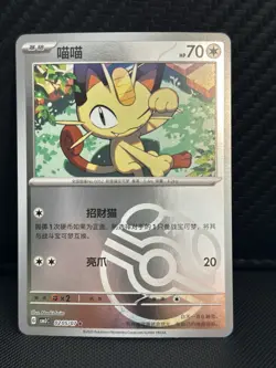 Pokemon TCG Exclusive Chinese Gem Vol.3 Meowth Holo Masterball 02 05/07 - Image 1