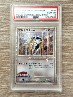 PSA 10 2009 POKEMON JAPANESE ARCEUS MOVIE COMMEMORATION RANDOM PACK #021 - Image 1