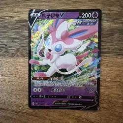 Pokemon TCG Gem Pack Vol 2 CBB2C: Sylveon V 09 13/15 - Chinese - Image 1