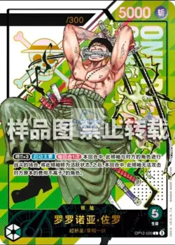 2026 One piece card Roronoa Zoro OP12-020 L (Limited to 300 ) Chinese Sealed - Image 1
