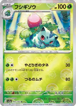 CHOOSE YOUR CARD Sv2a Japanese Pokeball Reverse Holos Pokemon 151 NM - Image 3
