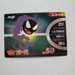 Meiji Pokemon Rock-Paper-Scissors Battle Card Japanese Gastly - Image 1