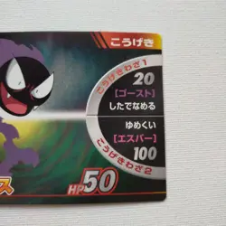 Meiji Pokemon Rock-Paper-Scissors Battle Card Japanese Gastly - Image 3