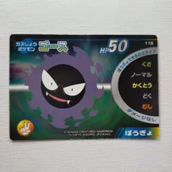 Meiji Pokemon Rock-Paper-Scissors Battle Card Japanese Gastly - Image 4