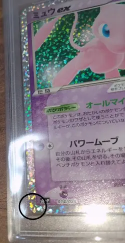 Pokemon Card Japanese Mew EX 25th 014/025 2021 PSA10 - Image 3
