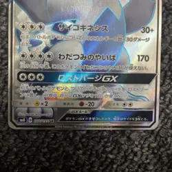 Pokemon Card Japanese Lugia GX SR 100/095 Full Art SM8 Japan Holo cards - Image 3