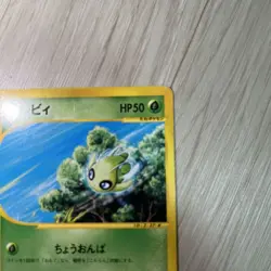 Pokemon Card Japanese - 2002 JR East Stamp Rally - Celebi - 042/P [Excellent] - Image 5