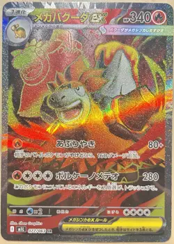 Mega Camerupt ex SR 077/063 M1L Mega Brave - Pokemon Card Japanese MEGA - Image 1