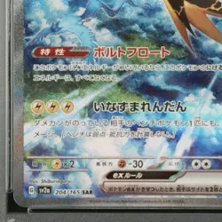 Pokemon Card Japanese PSA10 Zapdos ex SAR [204/165] - Image 5