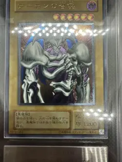 [VG] Yu-Gi-Oh yugioh card Summoned Skull SC-51 Ultimate Rare Relief ARS9 - Image 3