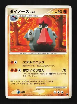 Probopass 007/013 Unlimited LP Palkia Half Deck Japanese Pokemon Card TCG - Image 1