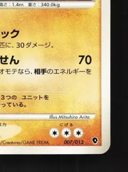 Probopass 007/013 Unlimited LP Palkia Half Deck Japanese Pokemon Card TCG - Image 3