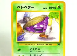 Pokemon card TCG Grimer No.088 Old Back Non Holo Team Rocket 1997 Japanese MP - Image 2