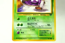 Pokemon card TCG Grimer No.088 Old Back Non Holo Team Rocket 1997 Japanese MP - Image 3