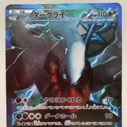 Pokemon Card [Very Good] Darkrai Team Plasma Battle Gift Set PBG 005/016 - Image 2