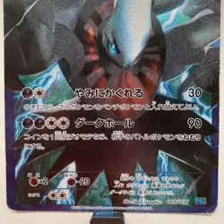 Pokemon Card [Very Good] Darkrai Team Plasma Battle Gift Set PBG 005/016 - Image 3