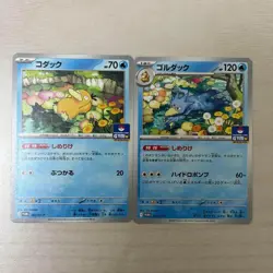 Pokemon Card Promo Set of 2 Psyduck 262/SV-P Golduck 263/SV-P GYM PROMO JP - Image 1